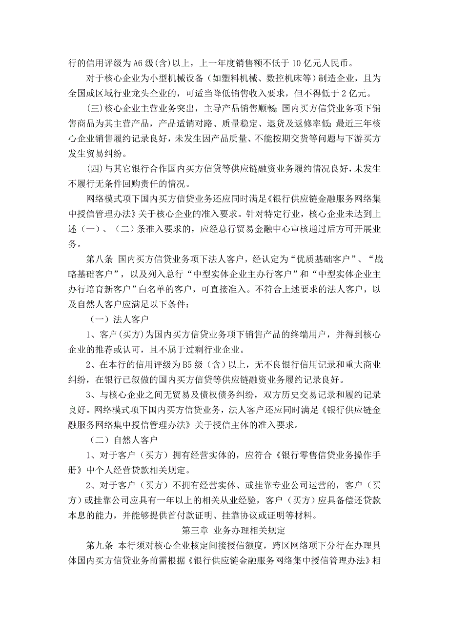 国内买方信贷业务实施细则_第2页