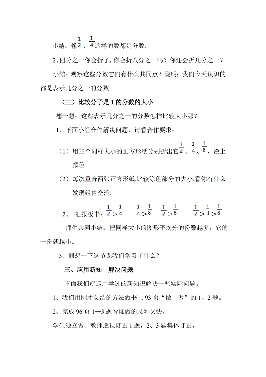 认识几分之一教案_第4页