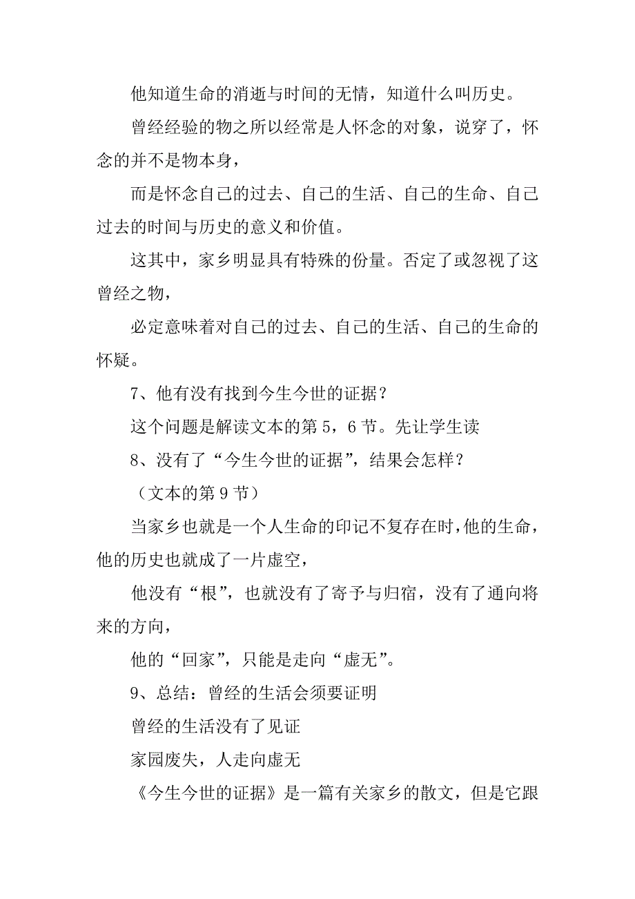 2023年《今生今世的证据》教案四篇_第4页