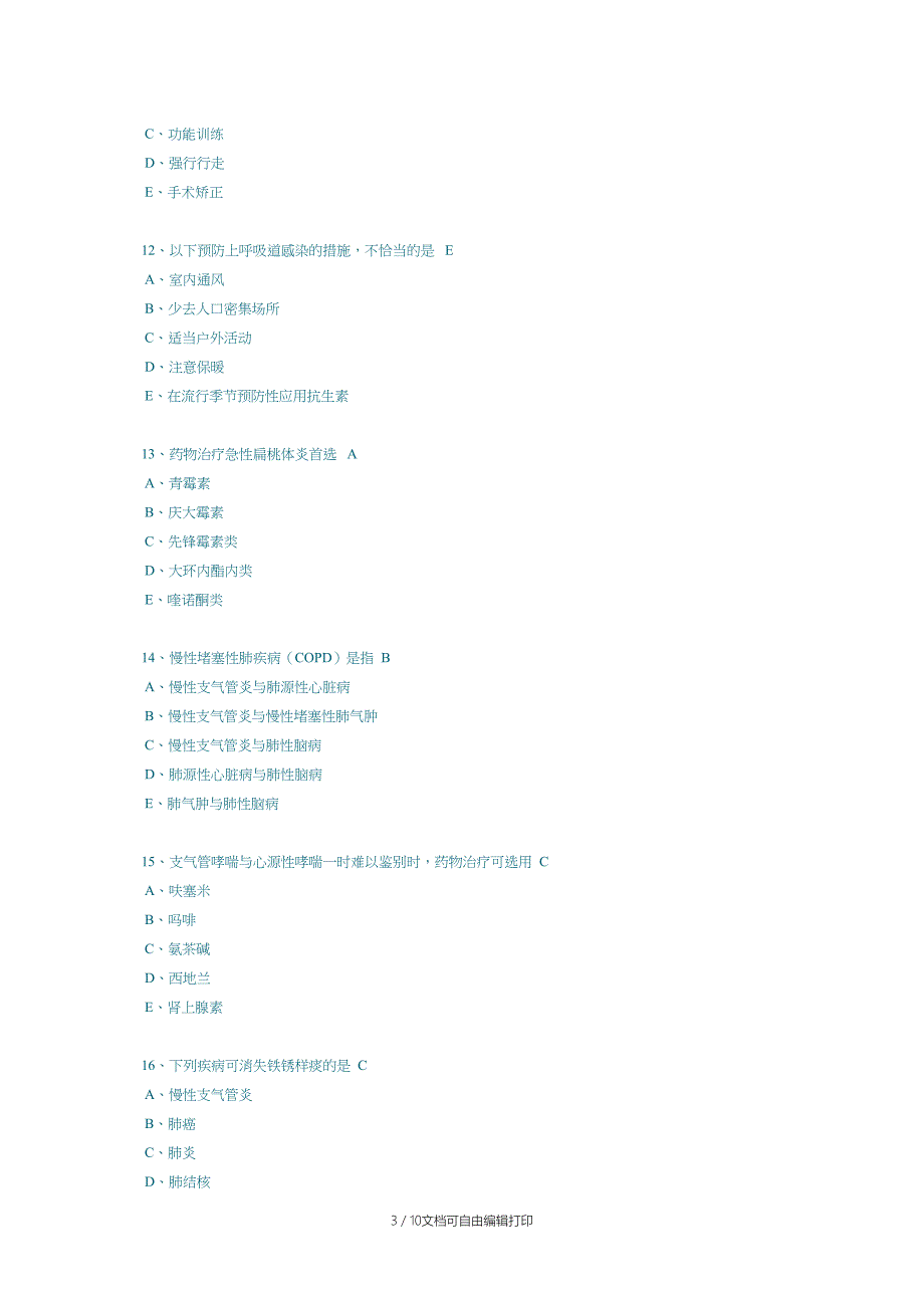 华医网社区乡医水平测试(附答案)1_第3页