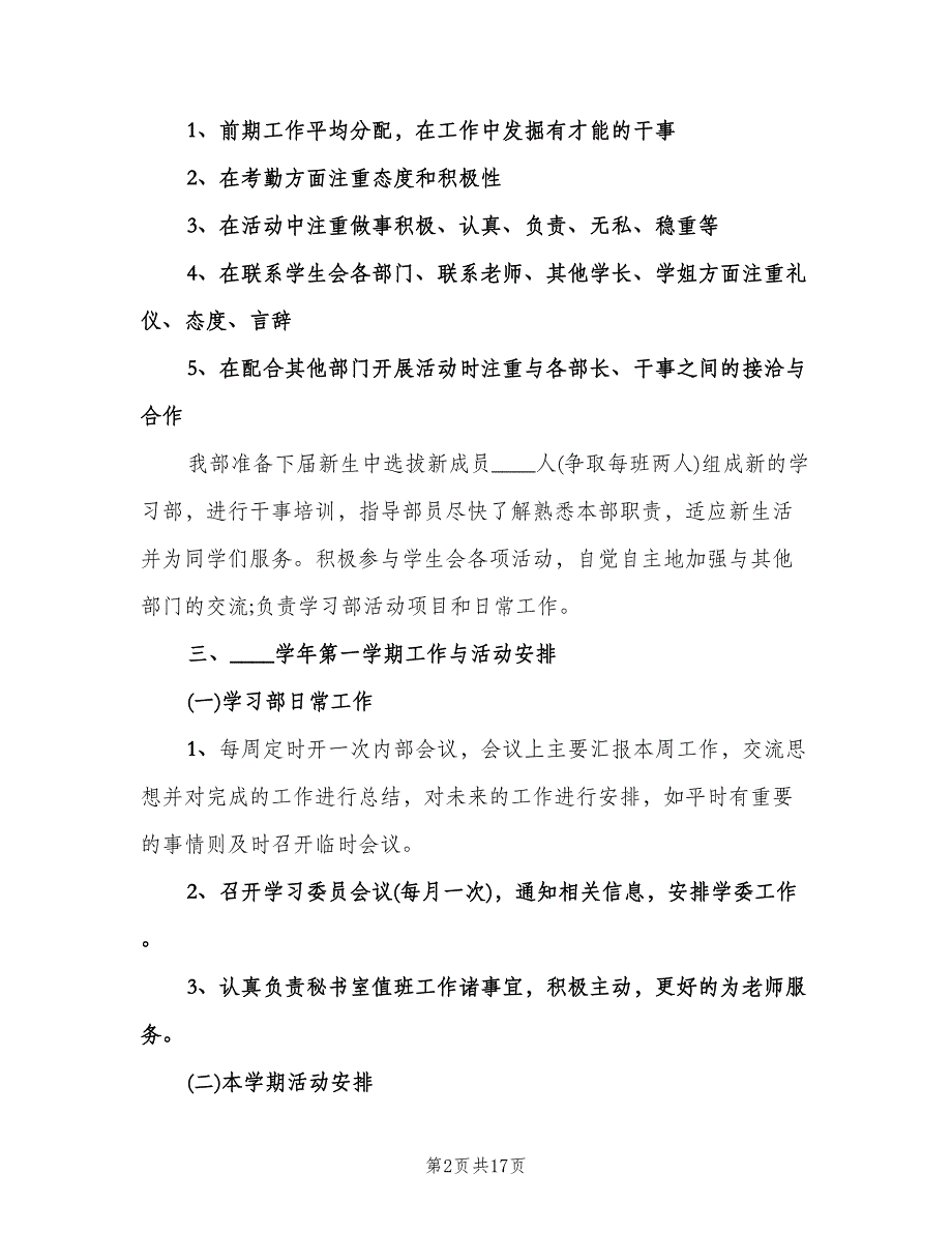 学生会部门工作计划样本（八篇）.doc_第2页