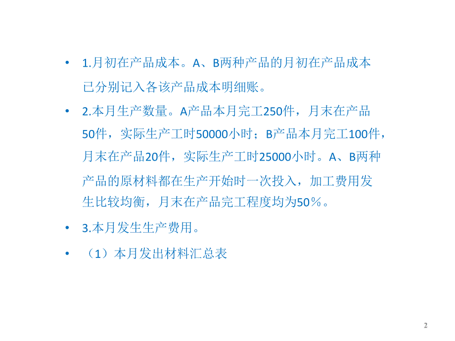 成本会计品种法例题_第2页