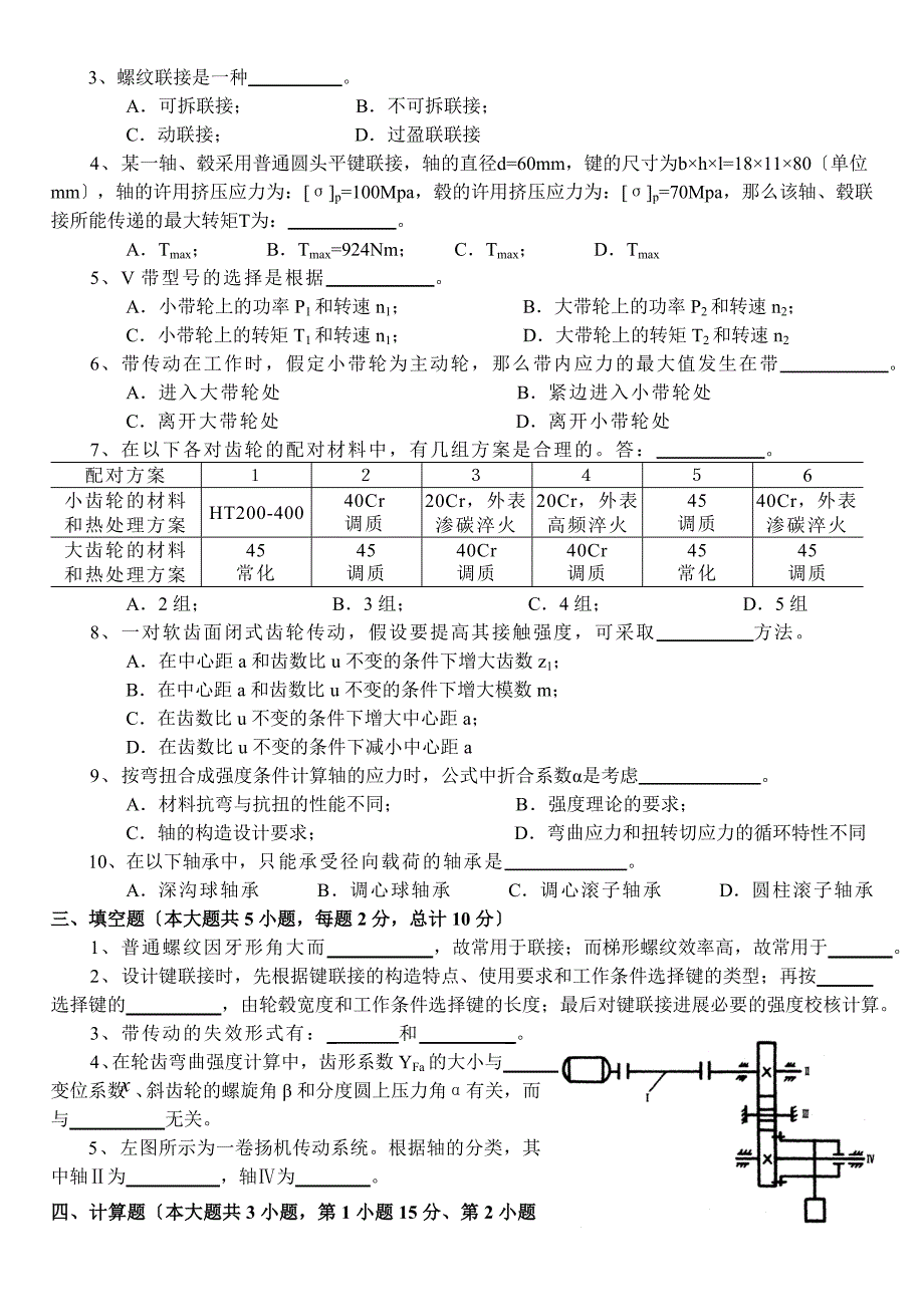 机械设计期末试卷及答案2._第2页