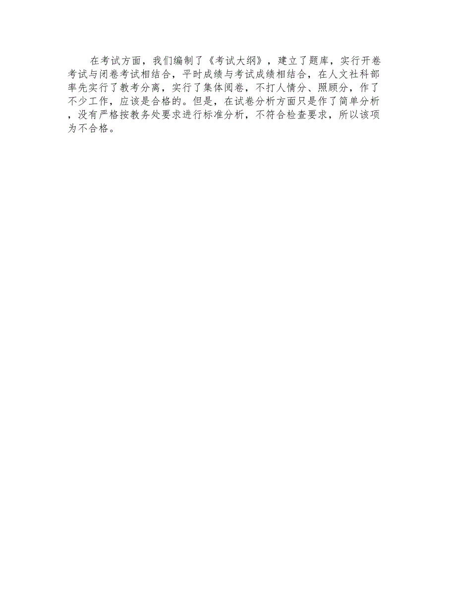 《大学生思道德修养》课自查报告_第2页