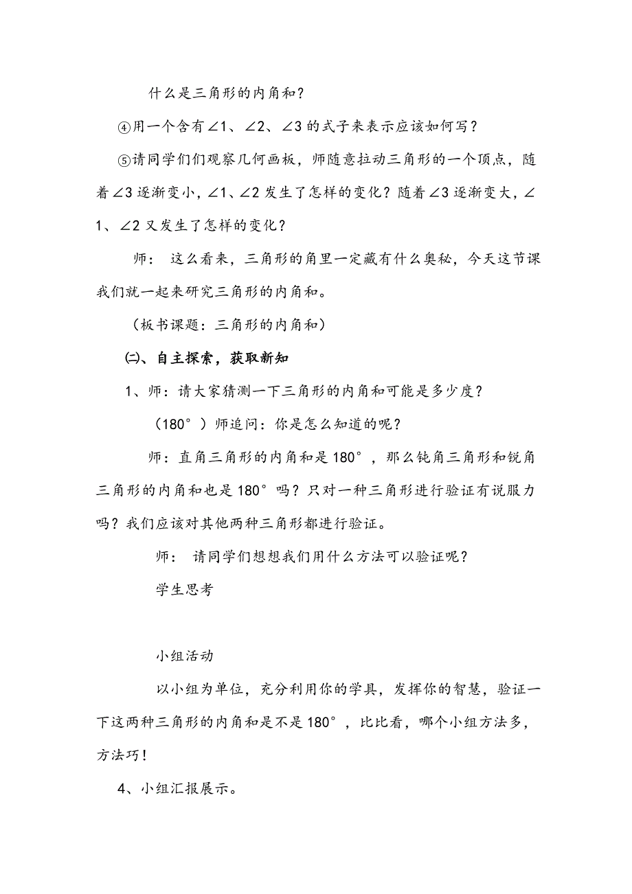 3、三角形内角和10.doc_第2页