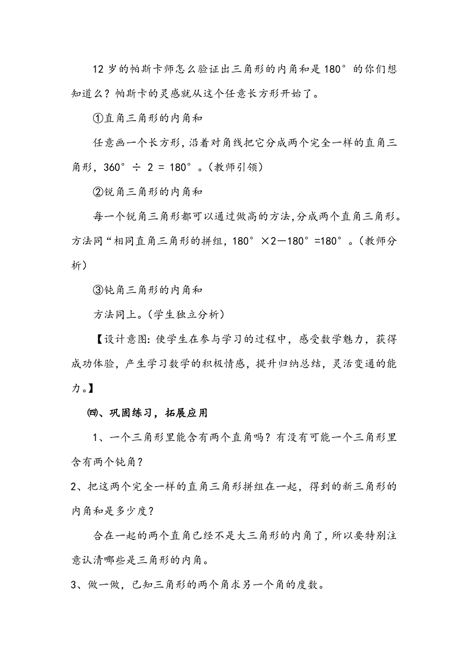 3、三角形内角和10.doc_第4页