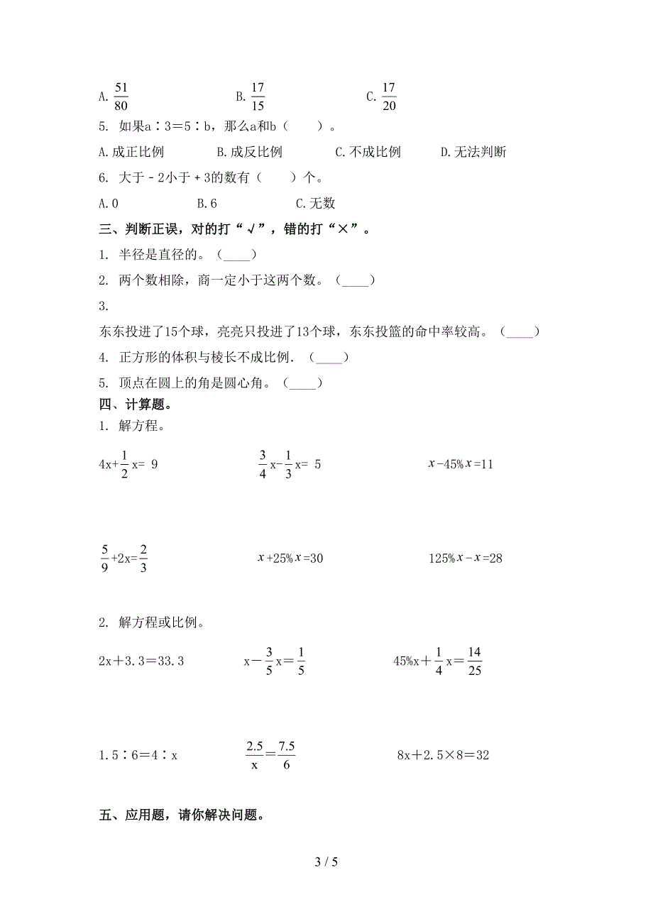 北师大六年级数学上学期期中过关考试题_第3页