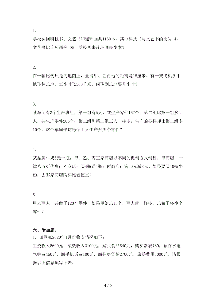 北师大六年级数学上学期期中过关考试题_第4页