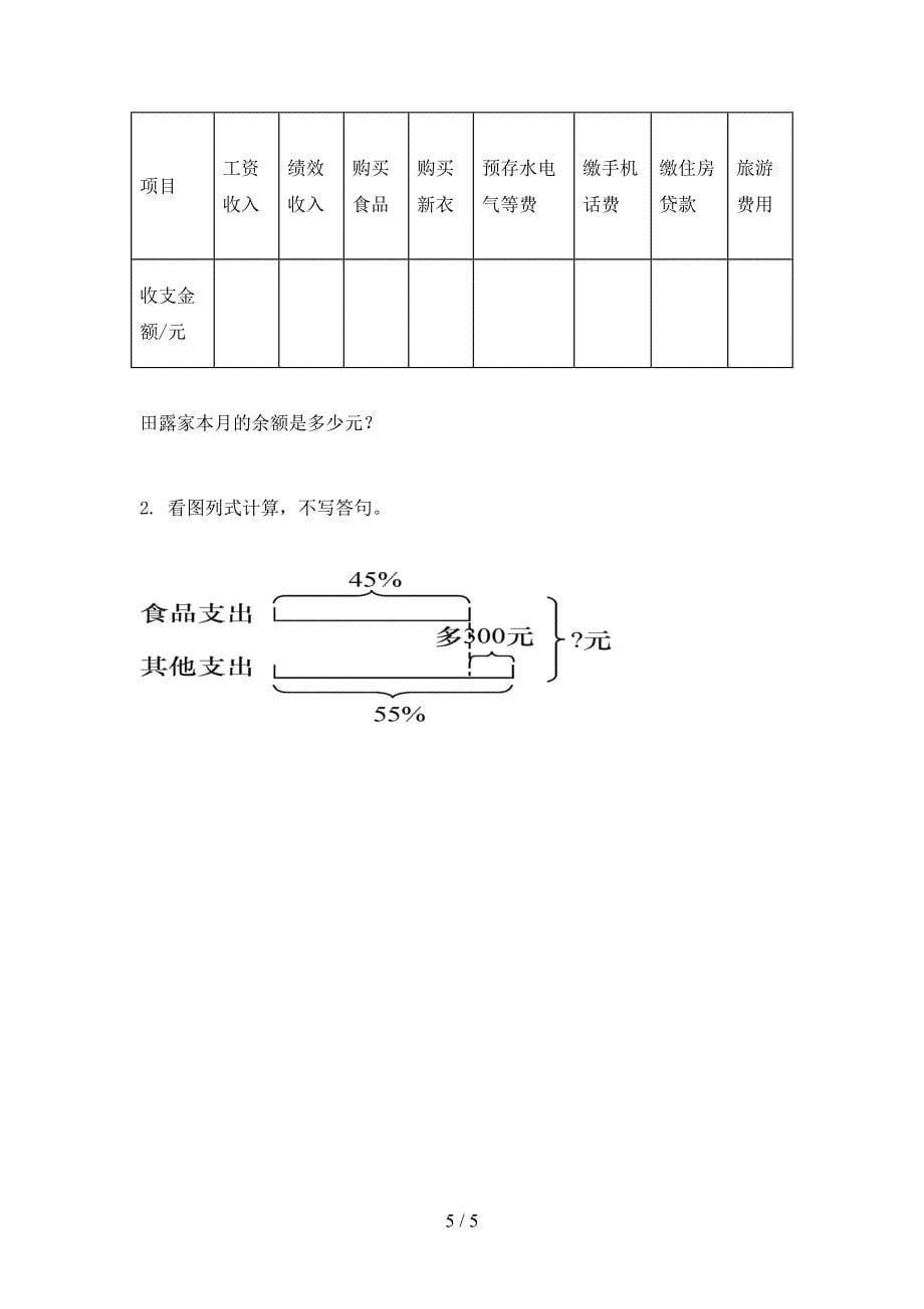 北师大六年级数学上学期期中过关考试题_第5页