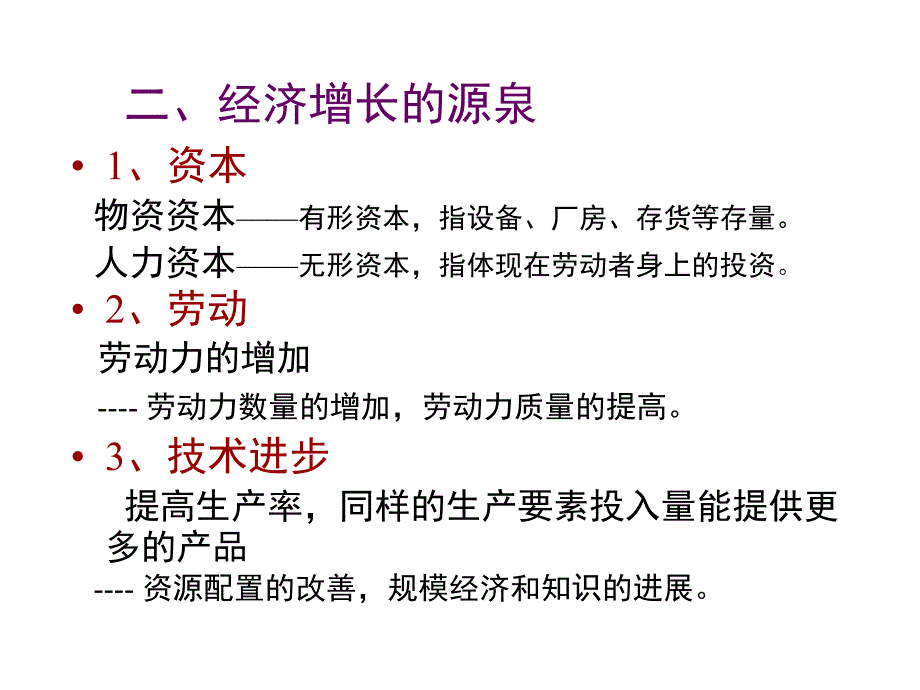 第十七章经济增长和经济周期_第4页