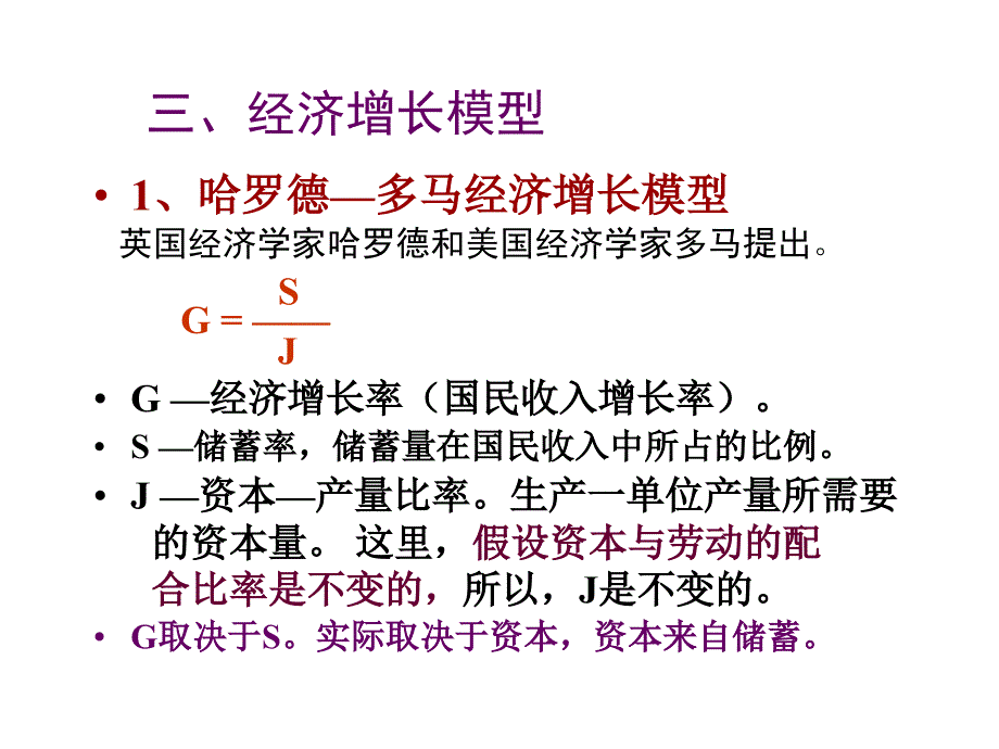 第十七章经济增长和经济周期_第5页