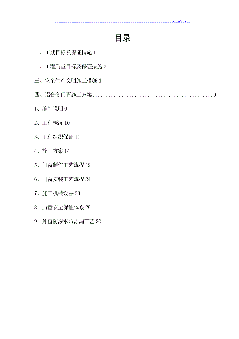 门窗工程技术标_第2页