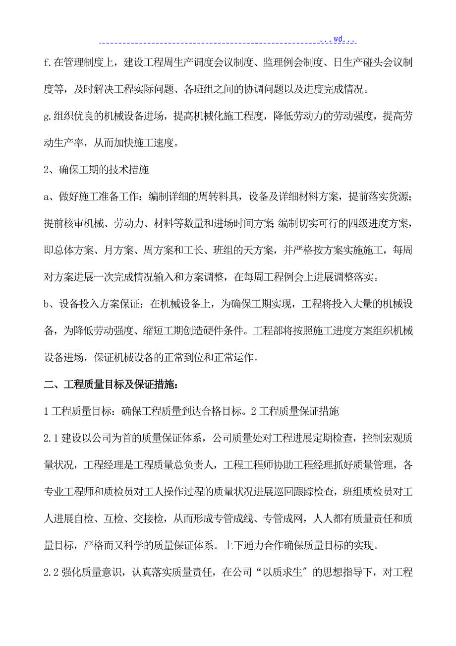 门窗工程技术标_第4页