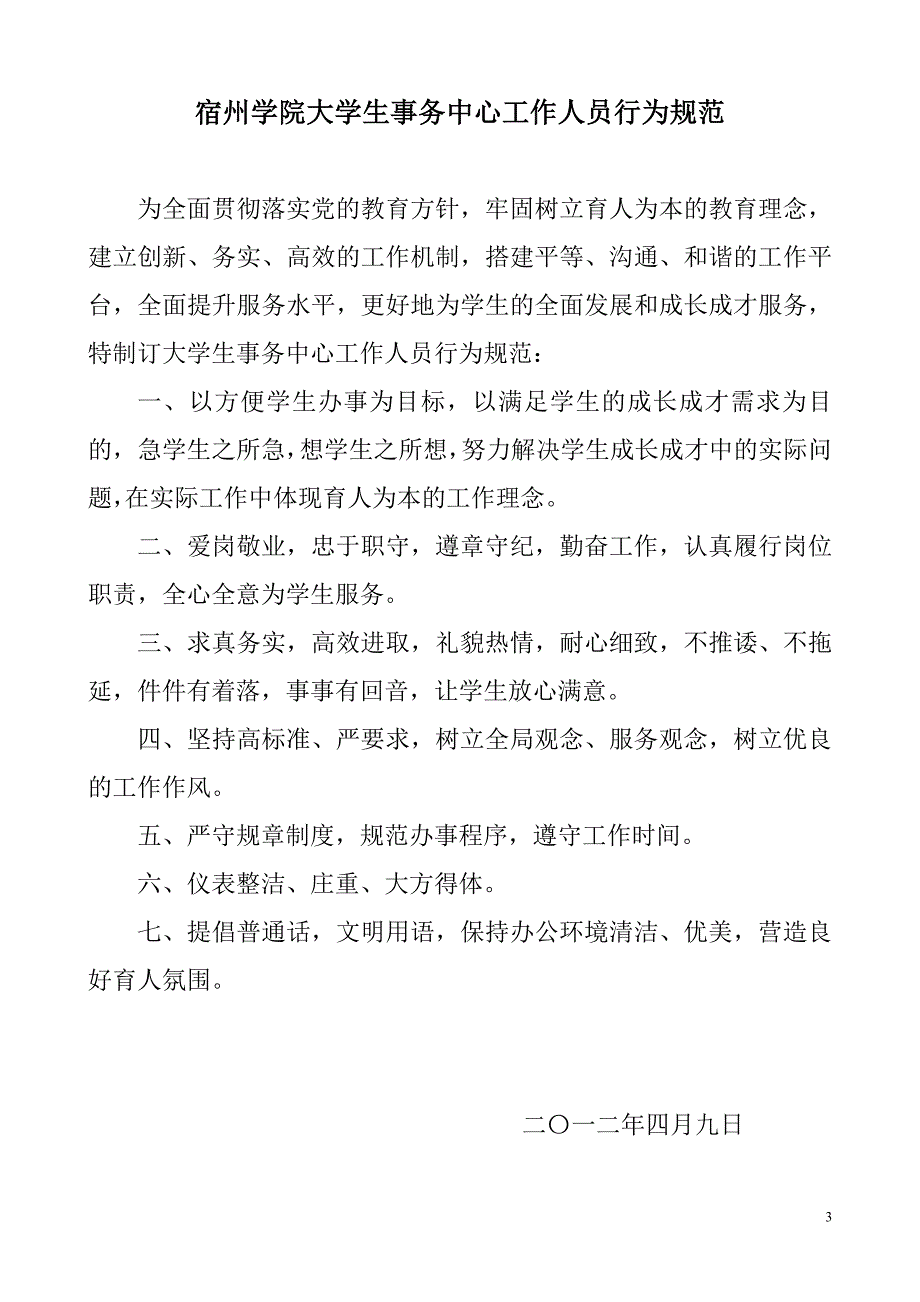 大学生事务中心工作职责.doc_第3页