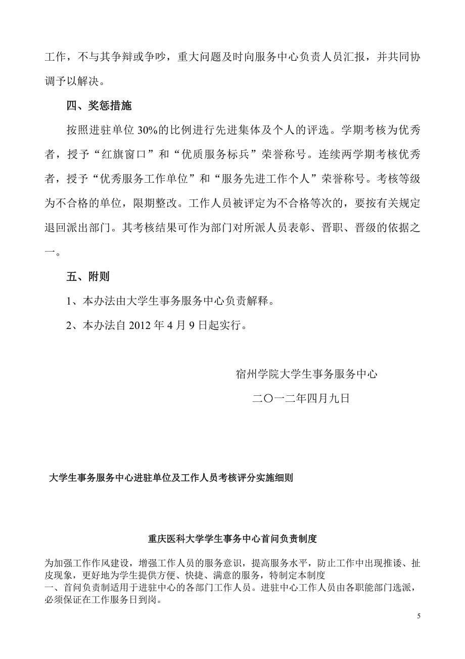 大学生事务中心工作职责.doc_第5页