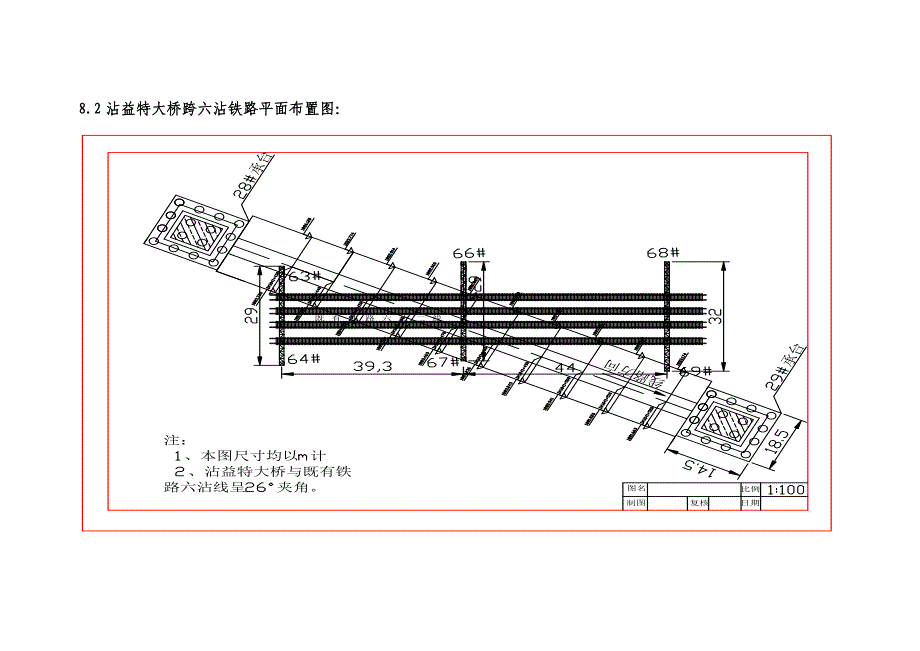 跨既有线施工方案.docx_第2页