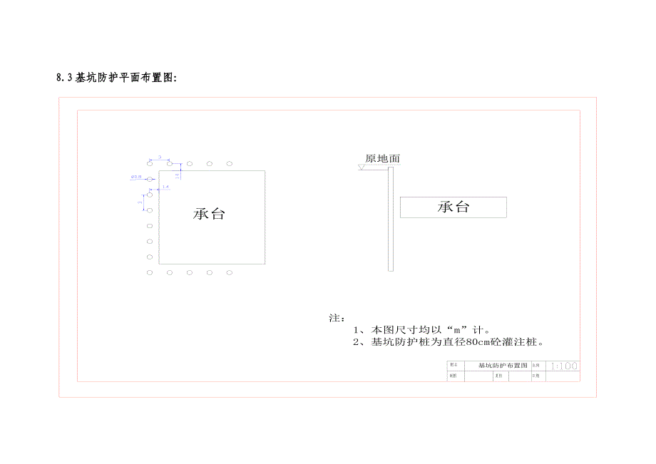 跨既有线施工方案.docx_第3页