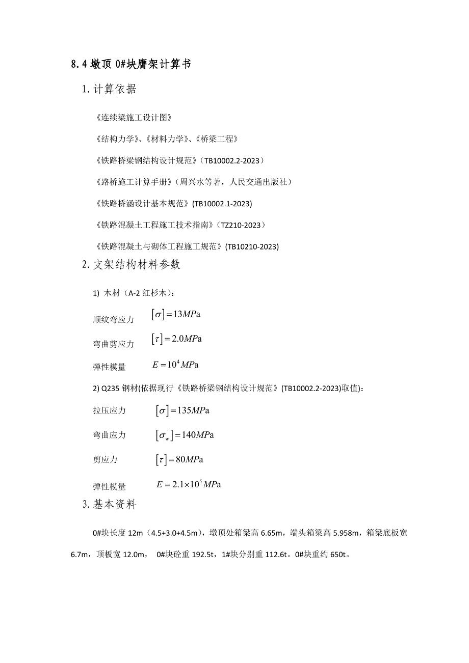 跨既有线施工方案.docx_第4页