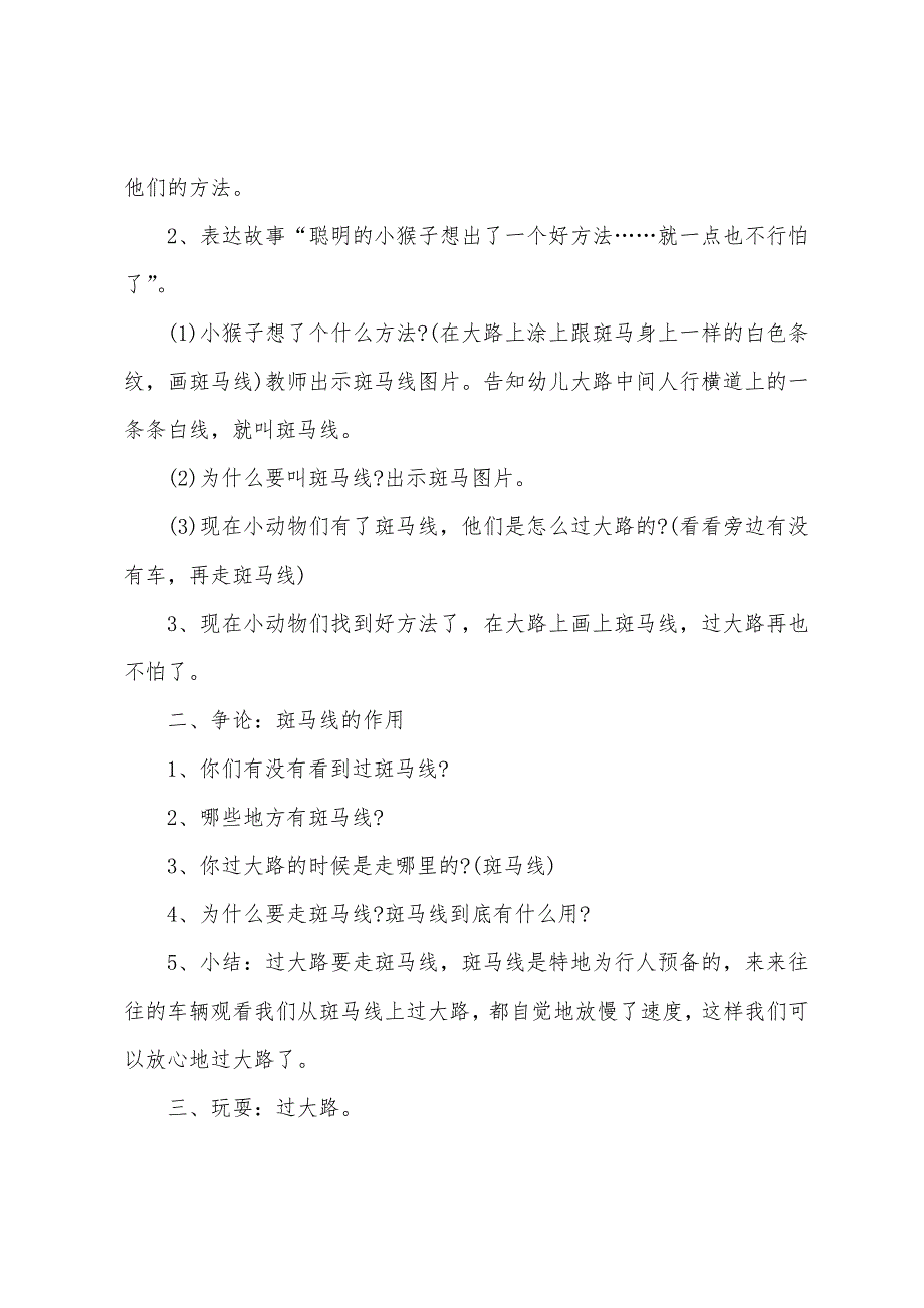 幼儿园交通安全主题班会教案2022年.docx_第2页