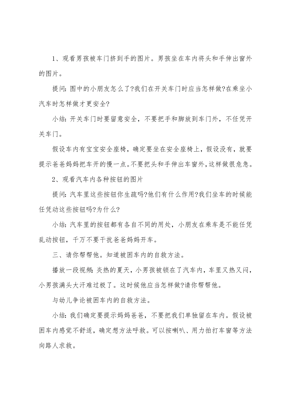 幼儿园交通安全主题班会教案2022年.docx_第4页