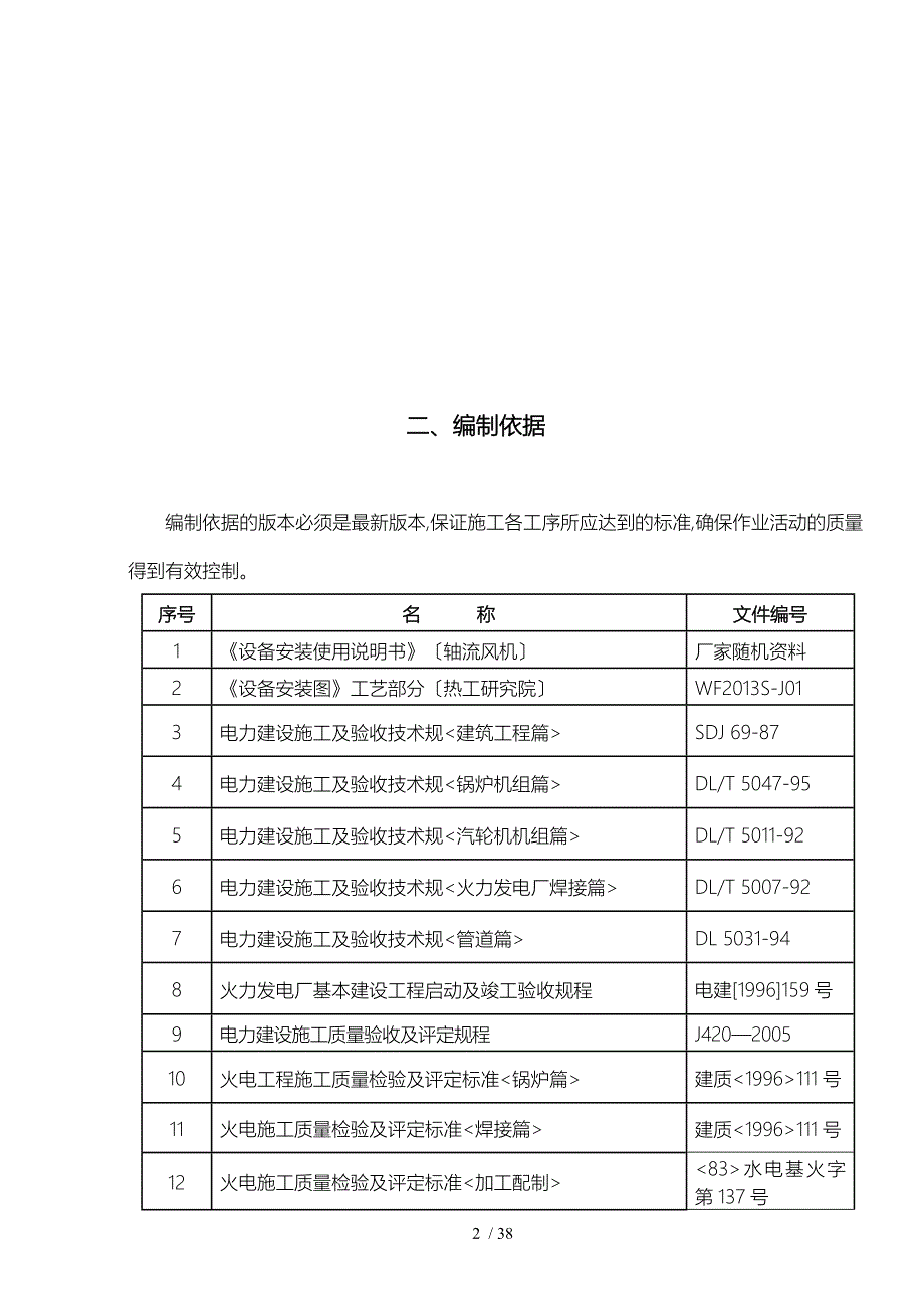 风机拆除与安装方案_第2页