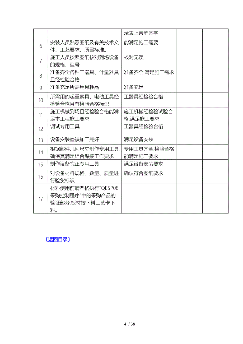 风机拆除与安装方案_第4页