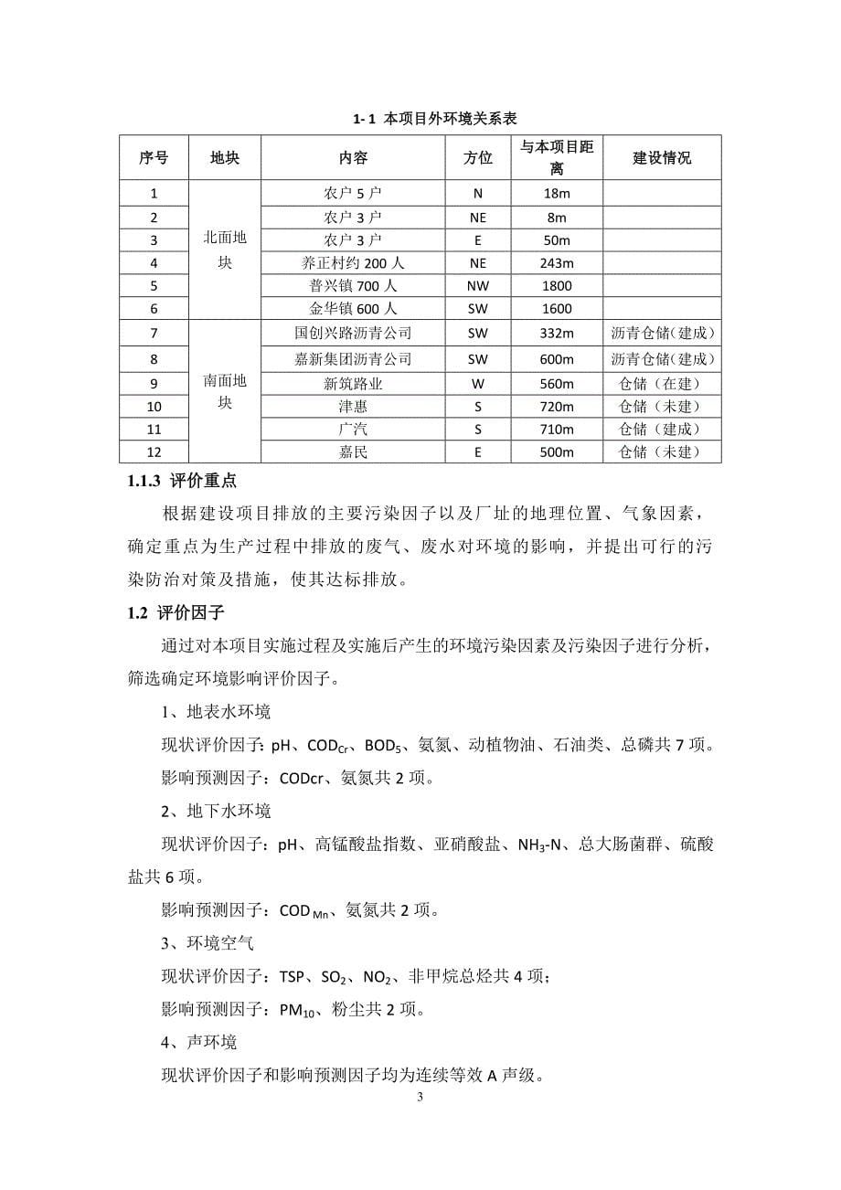 中储粮油脂成都有限公司油脂油料储备加工项目环评评价报告书.doc_第5页