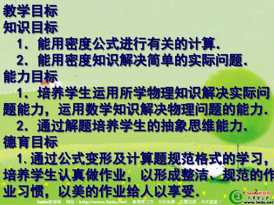 八年级物理密度与密度知识的应用课堂PPT_第2页