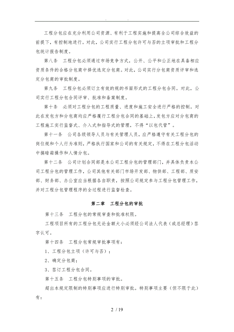 工程分包管理办法及招招投标管理办法_第2页