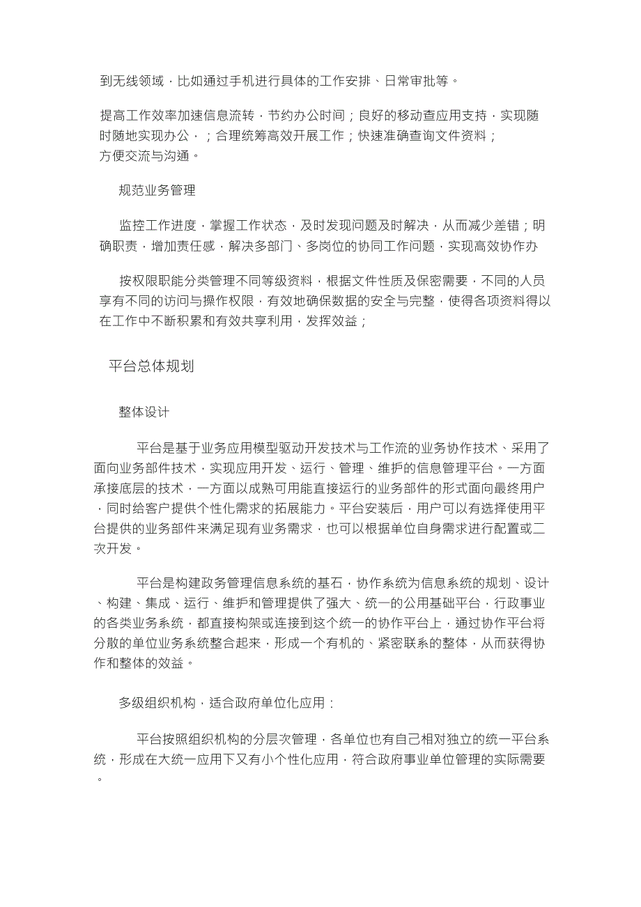 行政事业单位协同OA方案_第2页