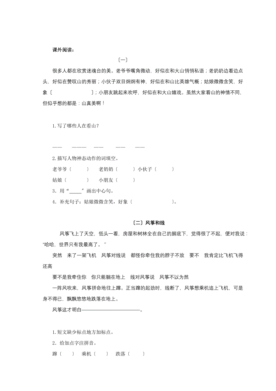 2011年北师大版小学三年级上册语文期中试题及答案_第4页