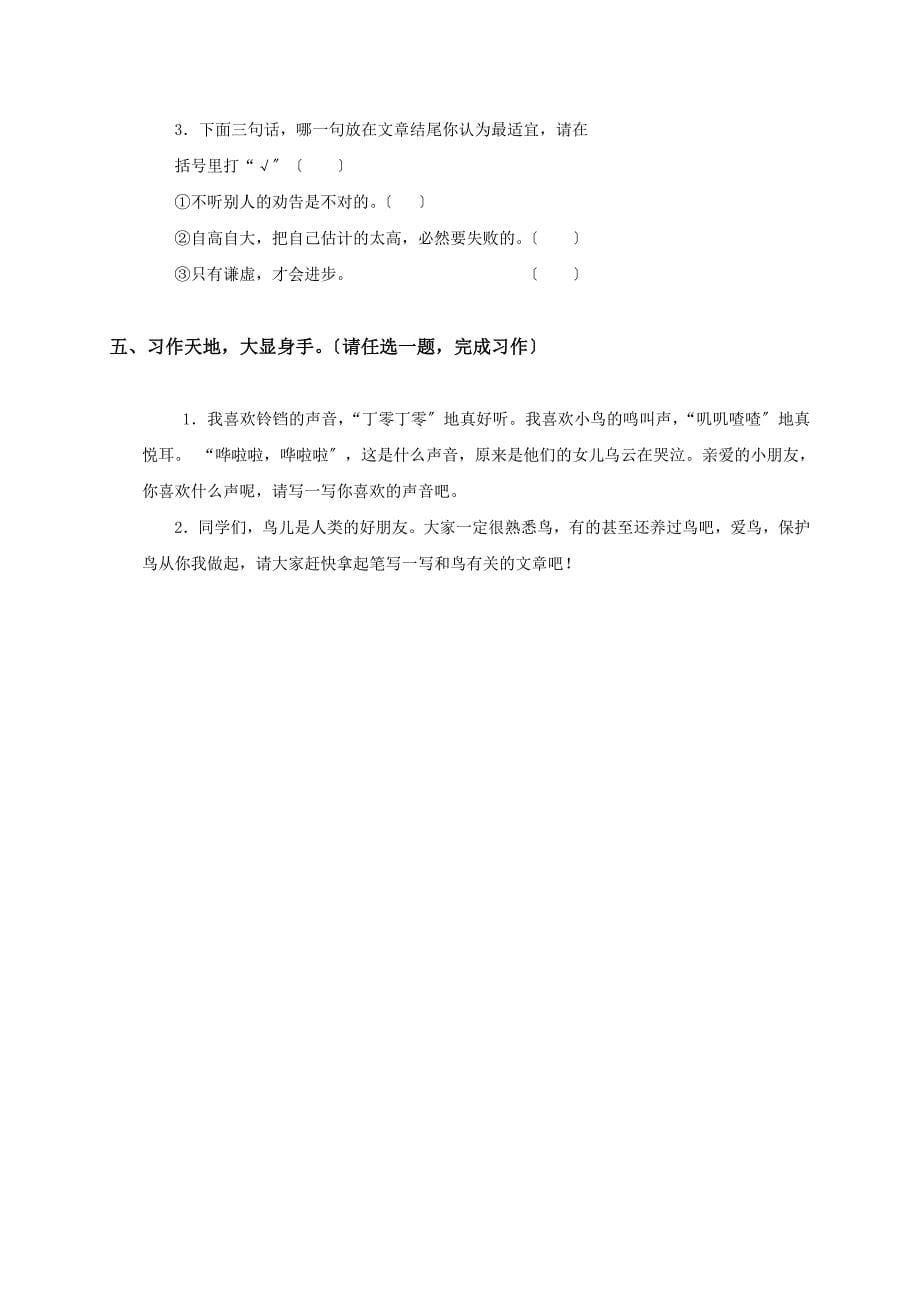 2011年北师大版小学三年级上册语文期中试题及答案_第5页