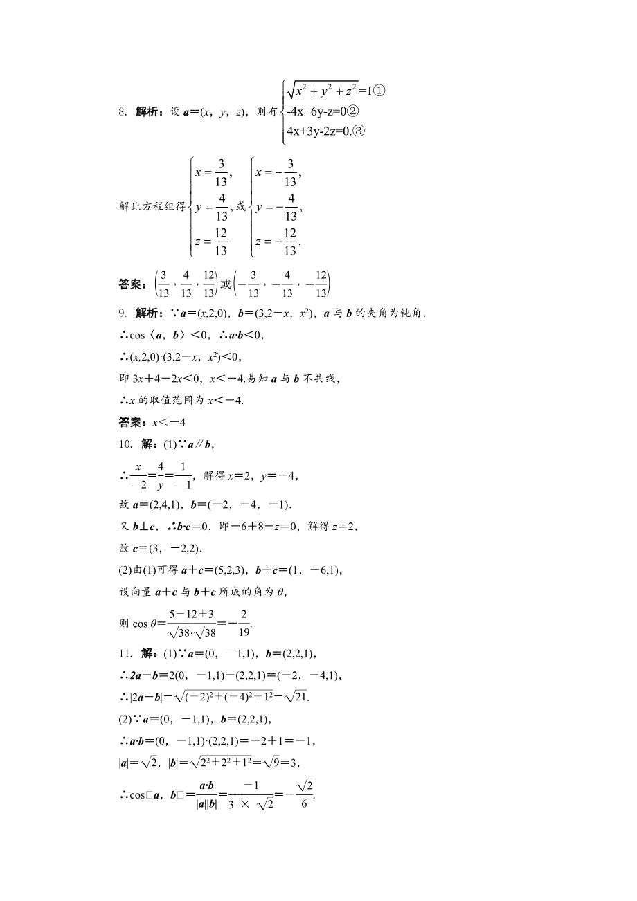 新版高二数学北师大版选修21同步精练：2.3向量的坐标表示和空间向量基本定理第3课时 Word版含答案_第4页