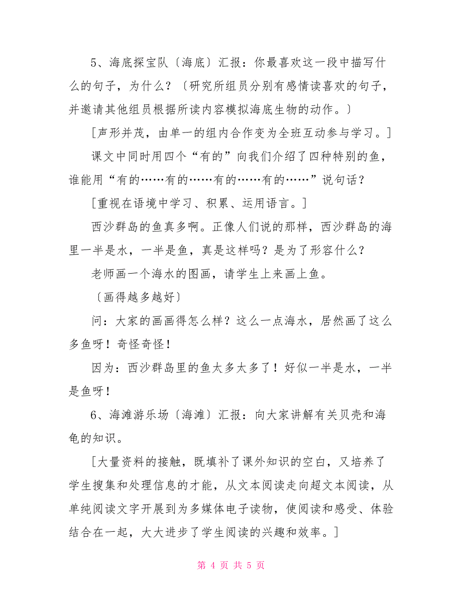 富饶的西沙群岛教案教学设计_第4页