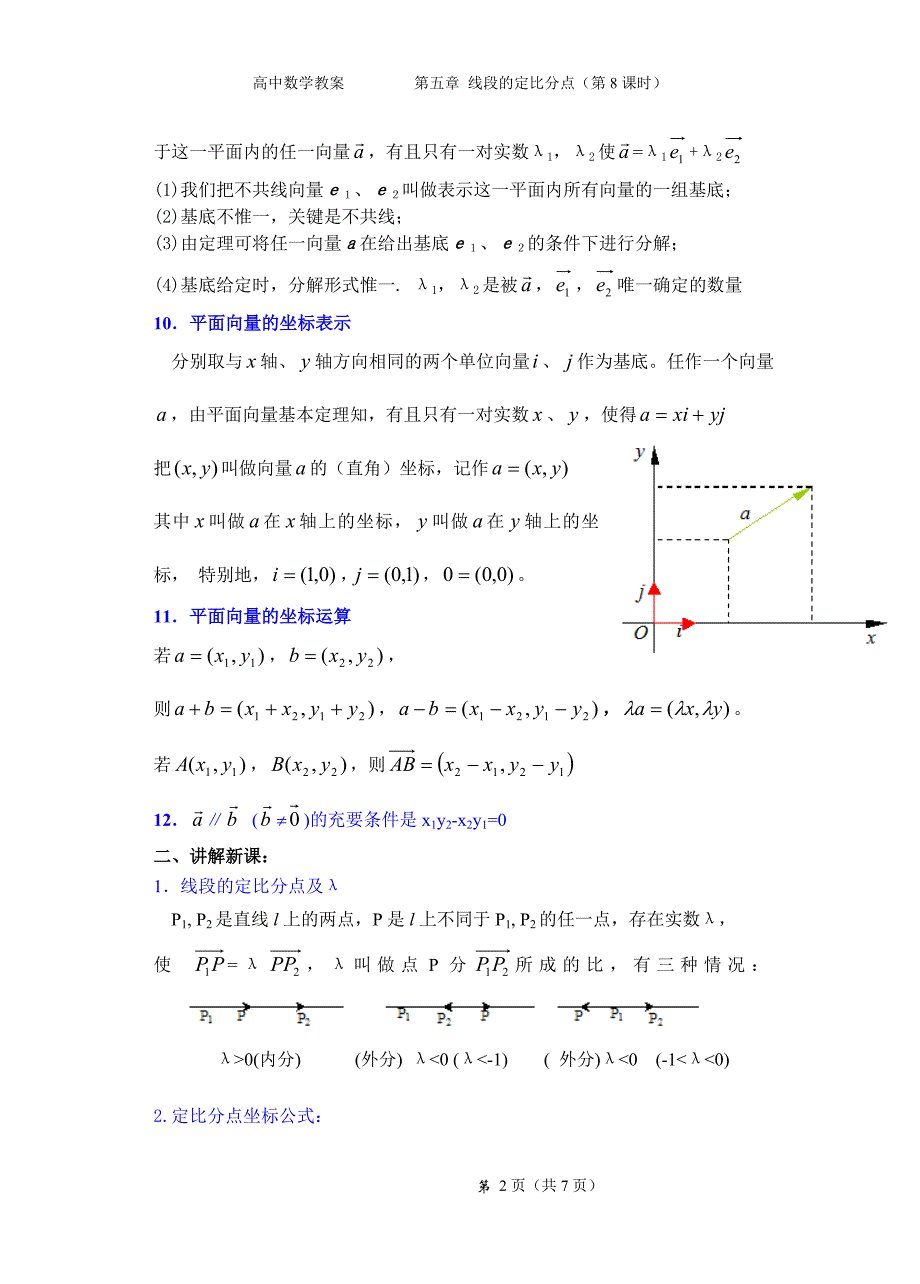 5.5 线段的定比分点.doc_第2页