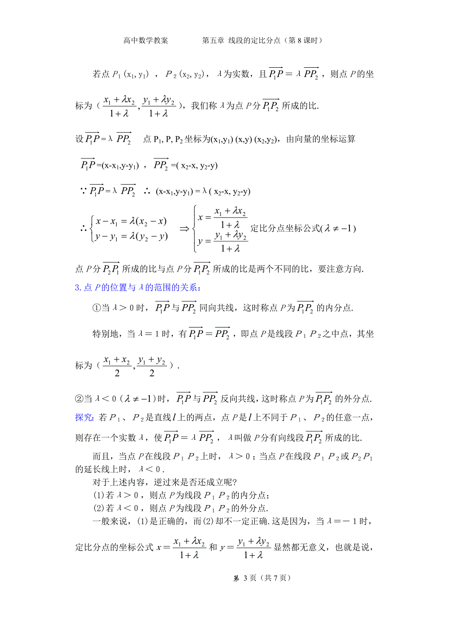 5.5 线段的定比分点.doc_第3页