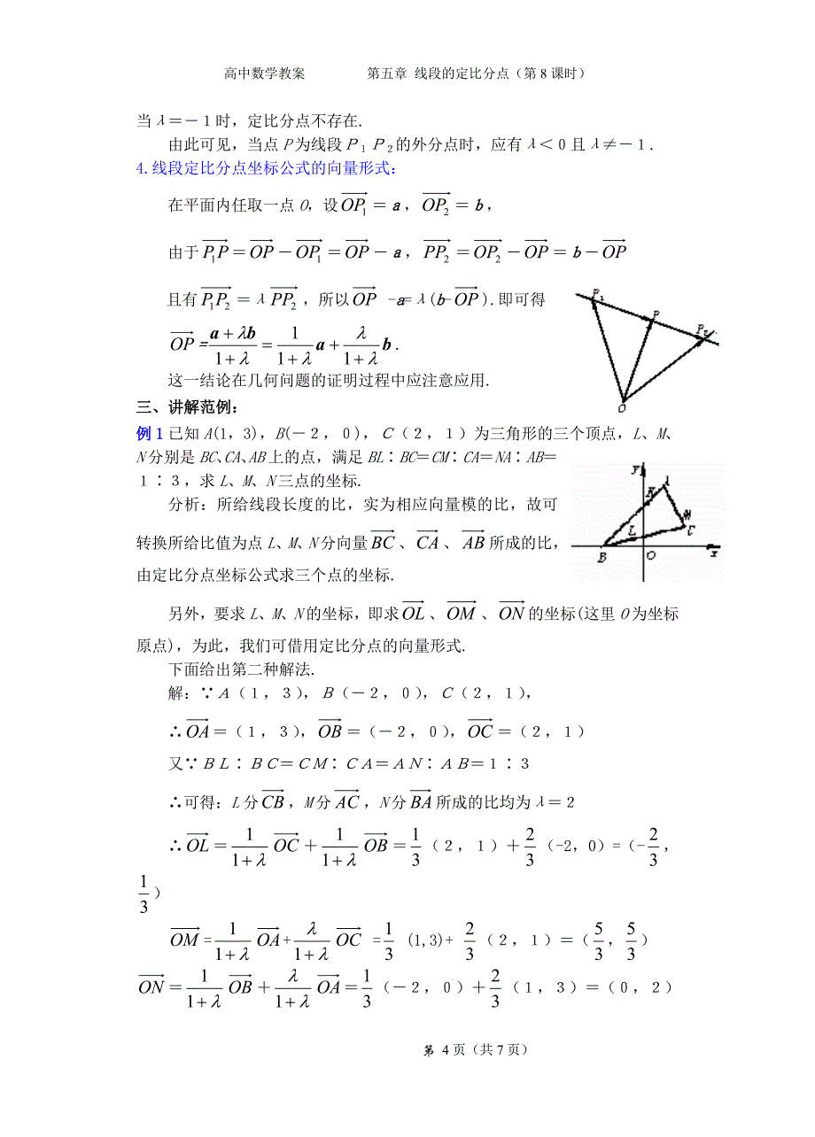 5.5 线段的定比分点.doc_第4页