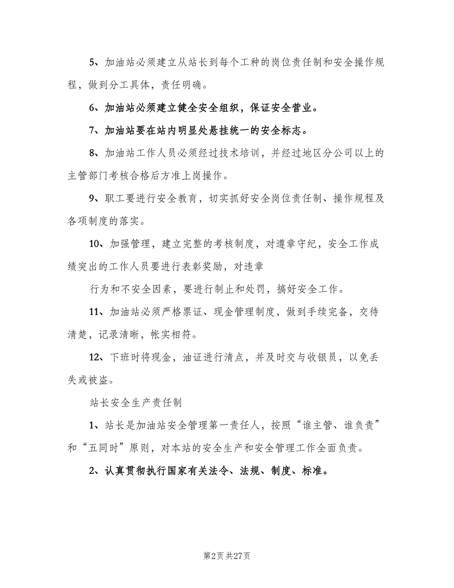 本校岗位安全责任制（四篇）.doc_第2页