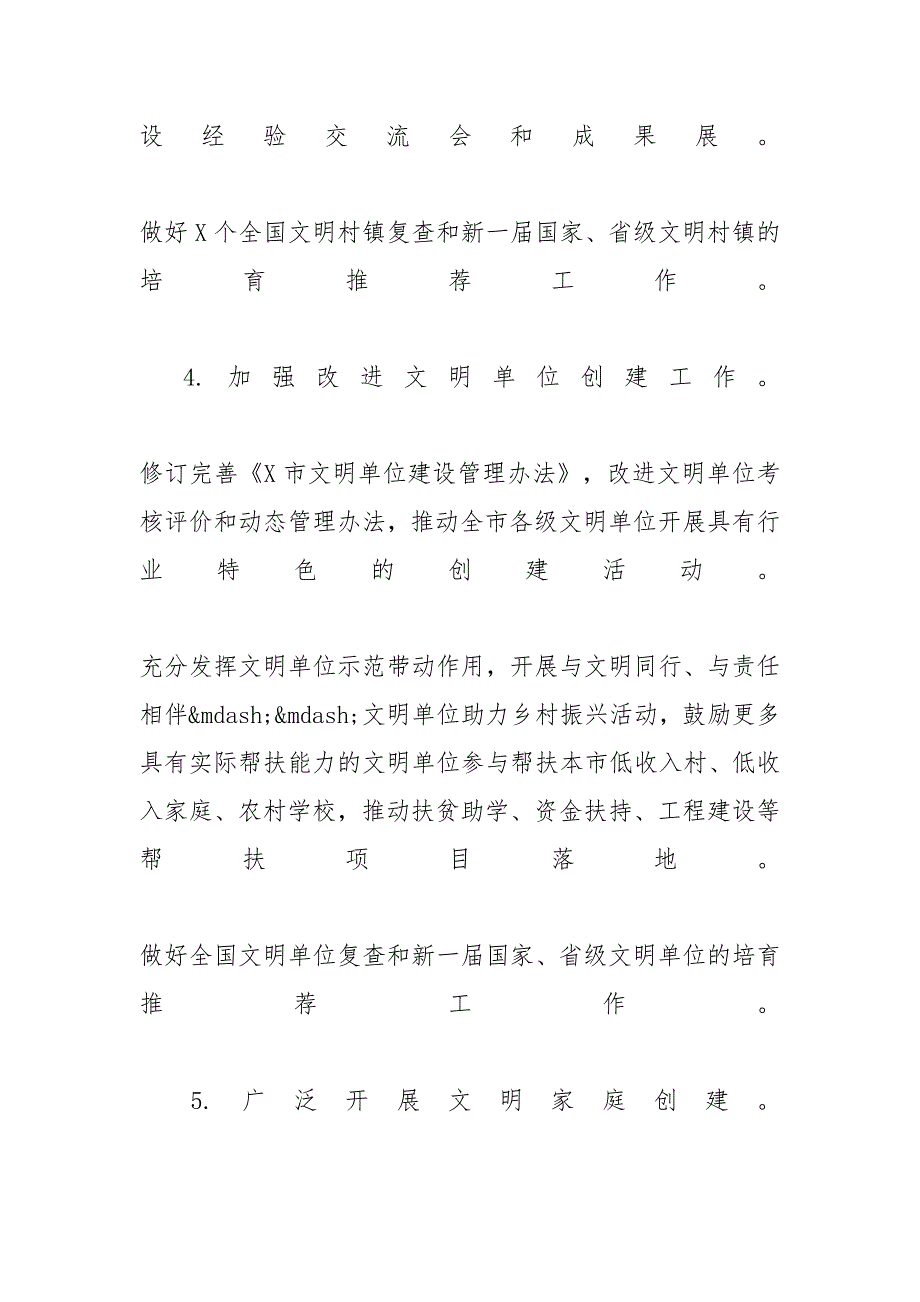 2021年精神文明办工作要点-2017年精神文明建设计划_第4页