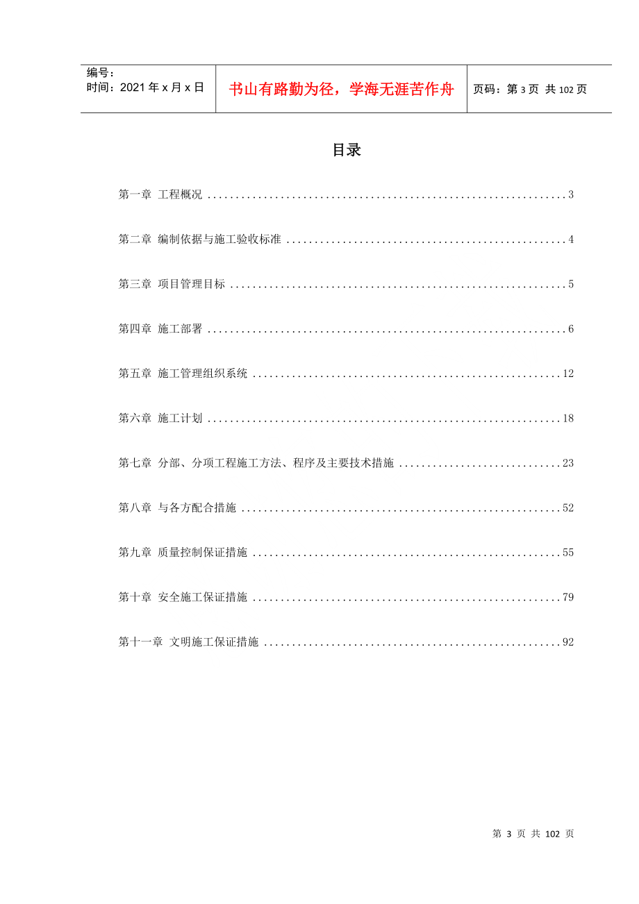 给排水、系统施工方案_第3页