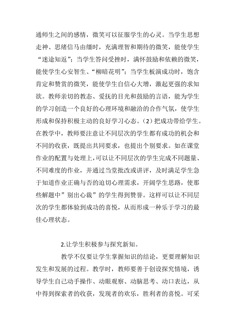 营造良好的小学语文教学气氛.doc_第4页