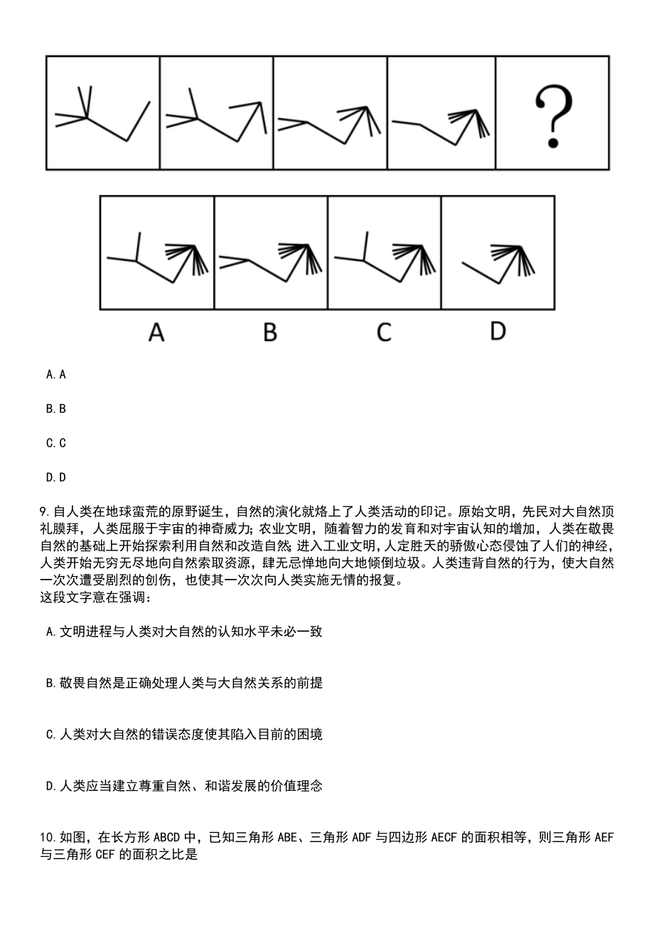 2023年06月广西医学科学信息研究所招考聘用笔试题库含答案附带解析_第4页