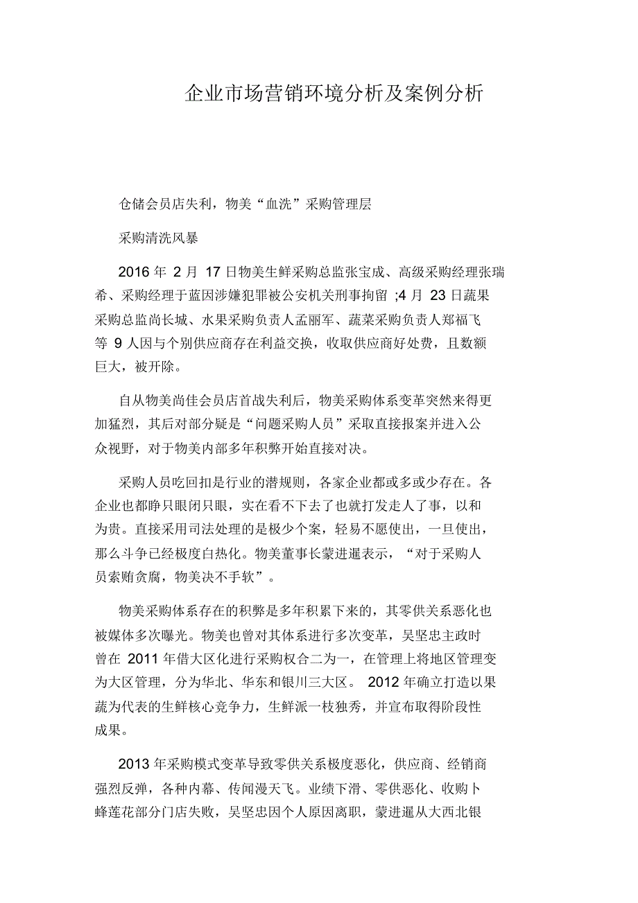 企业市场营销环境分析及案例分析_第1页