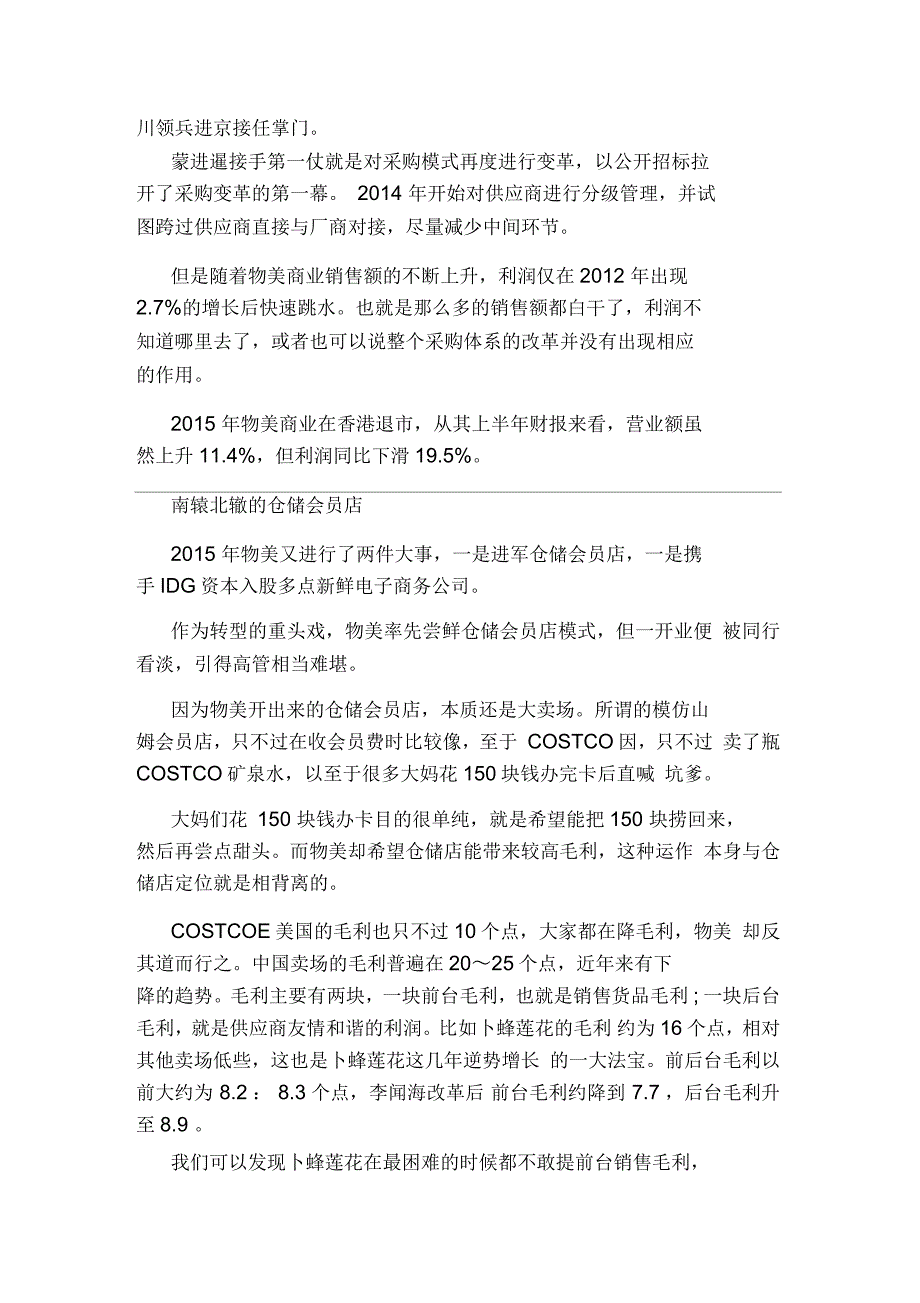 企业市场营销环境分析及案例分析_第2页