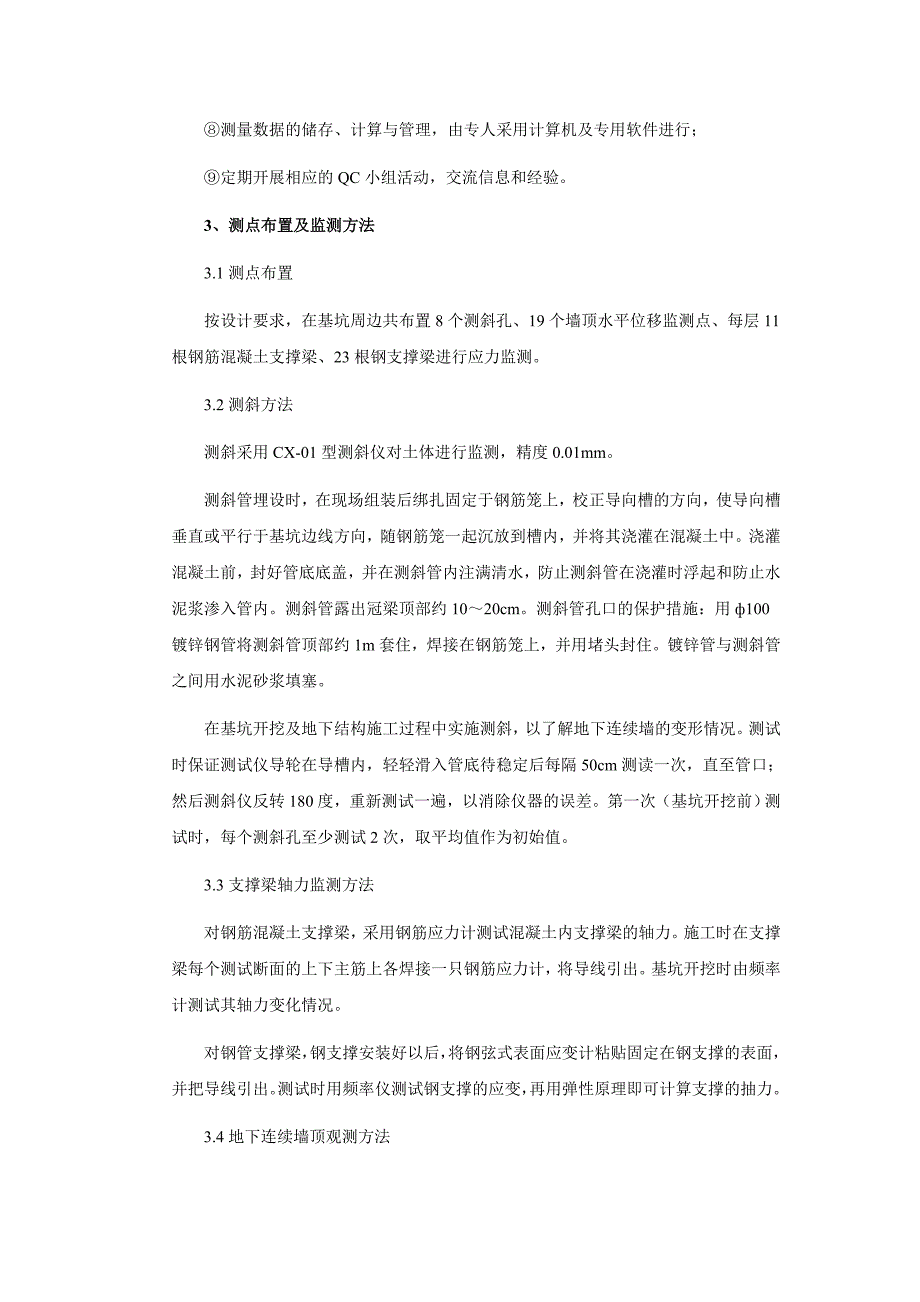 深基坑的安全施工过程中监测方法.doc_第2页