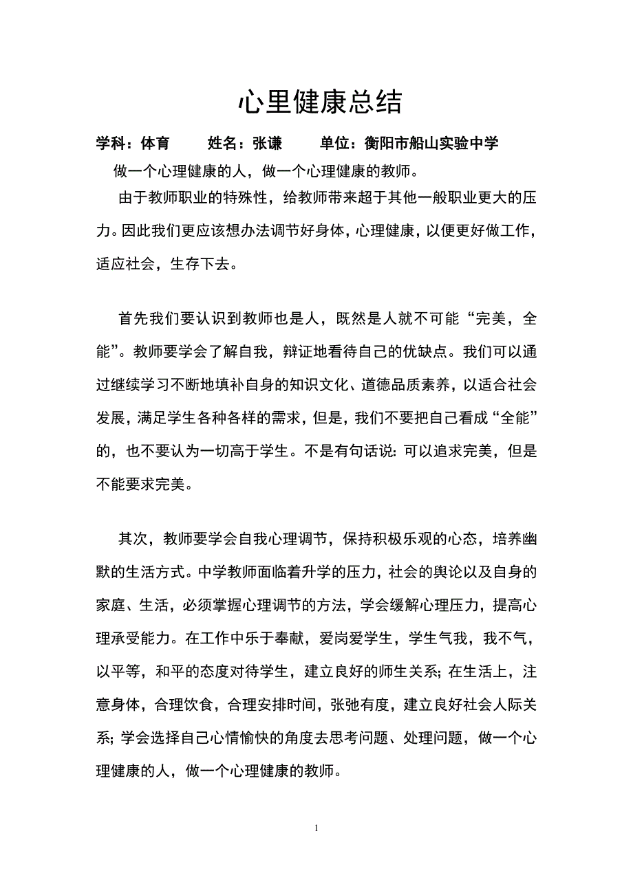 教学设计（教案）——模板(1)_第1页