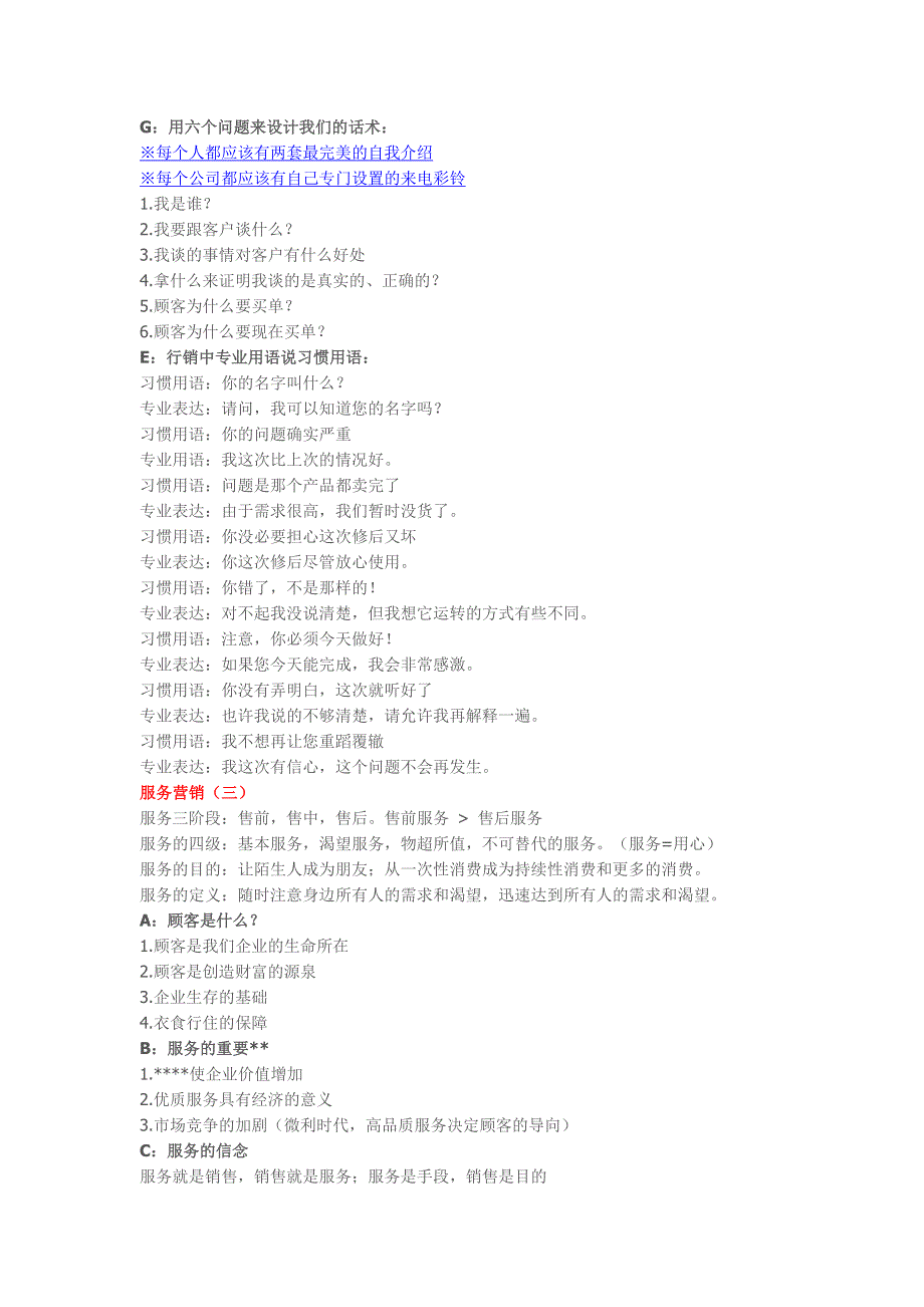 销售员功力提升秘籍.doc_第5页