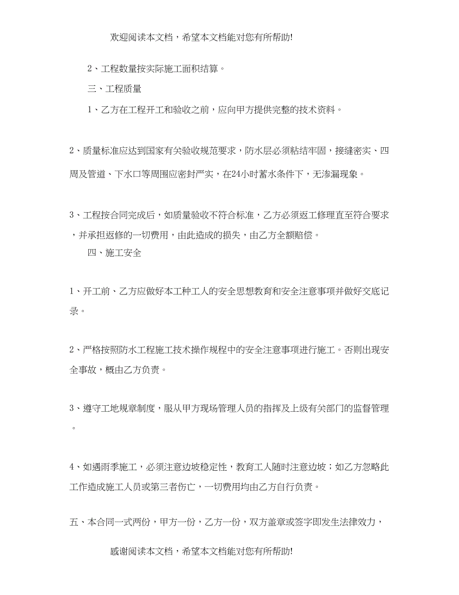 2022年防水施工合同范本_第2页