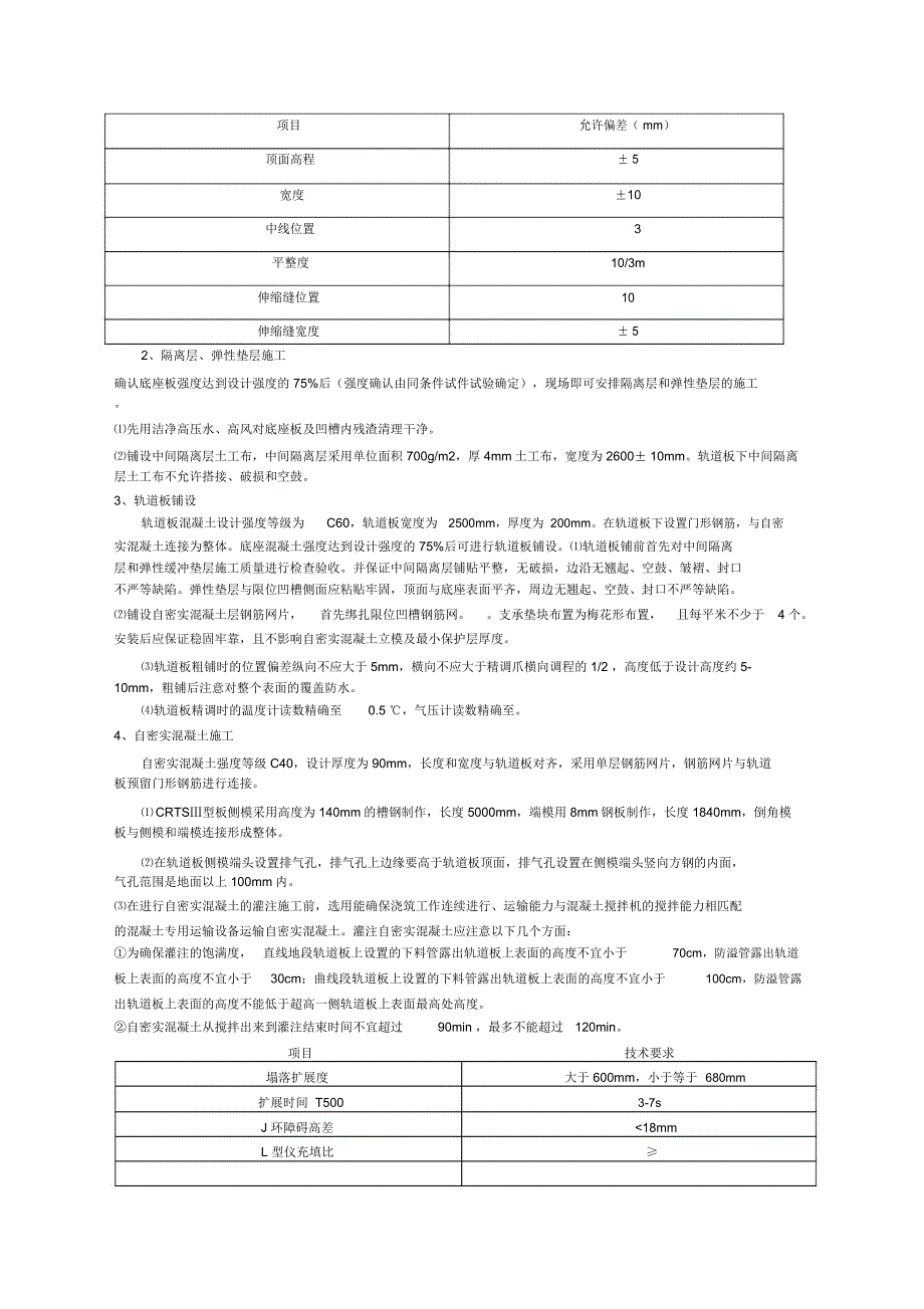 无砟轨道施工质量控制要点改_第2页