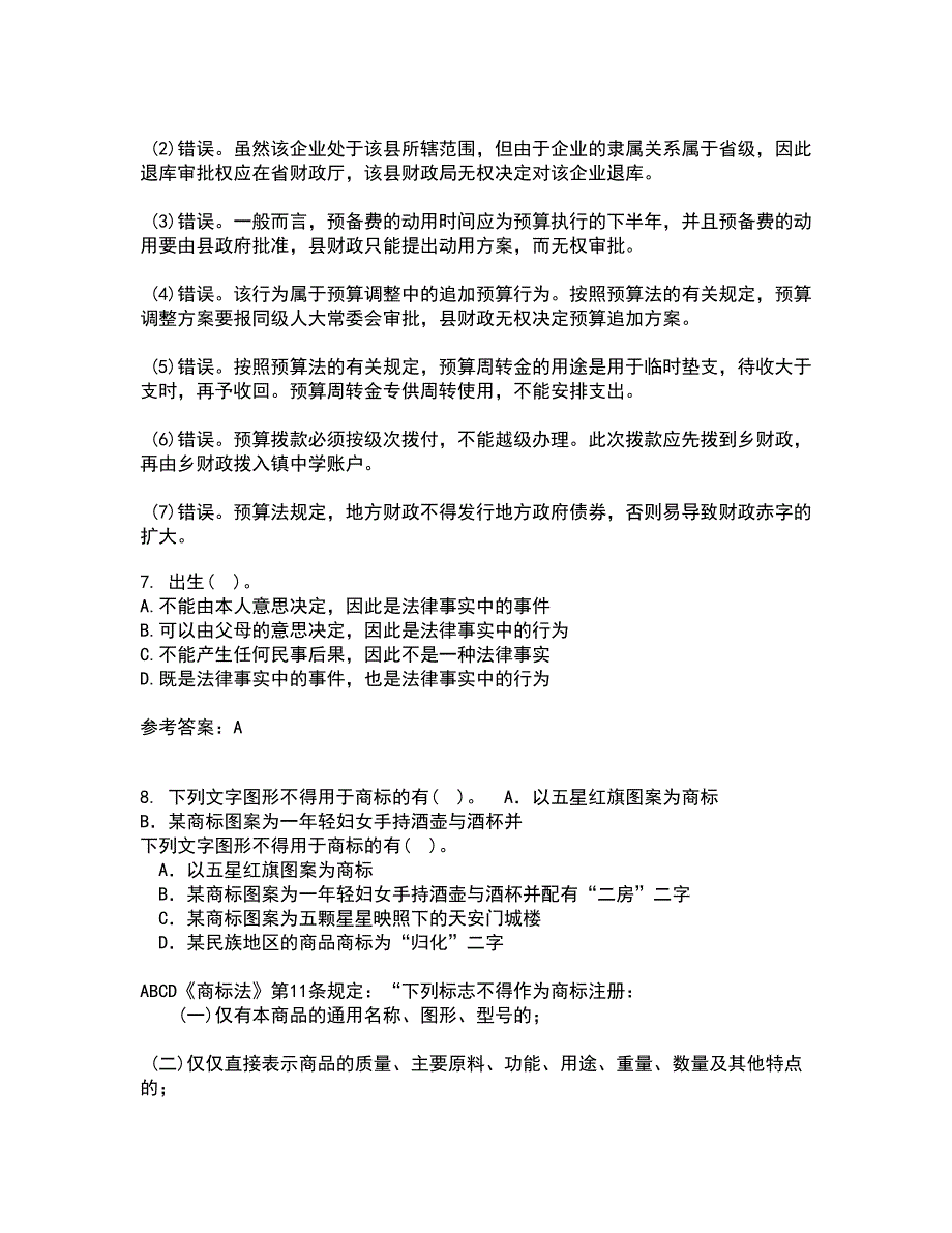 南开大学21春《民法总论》在线作业一满分答案47_第4页